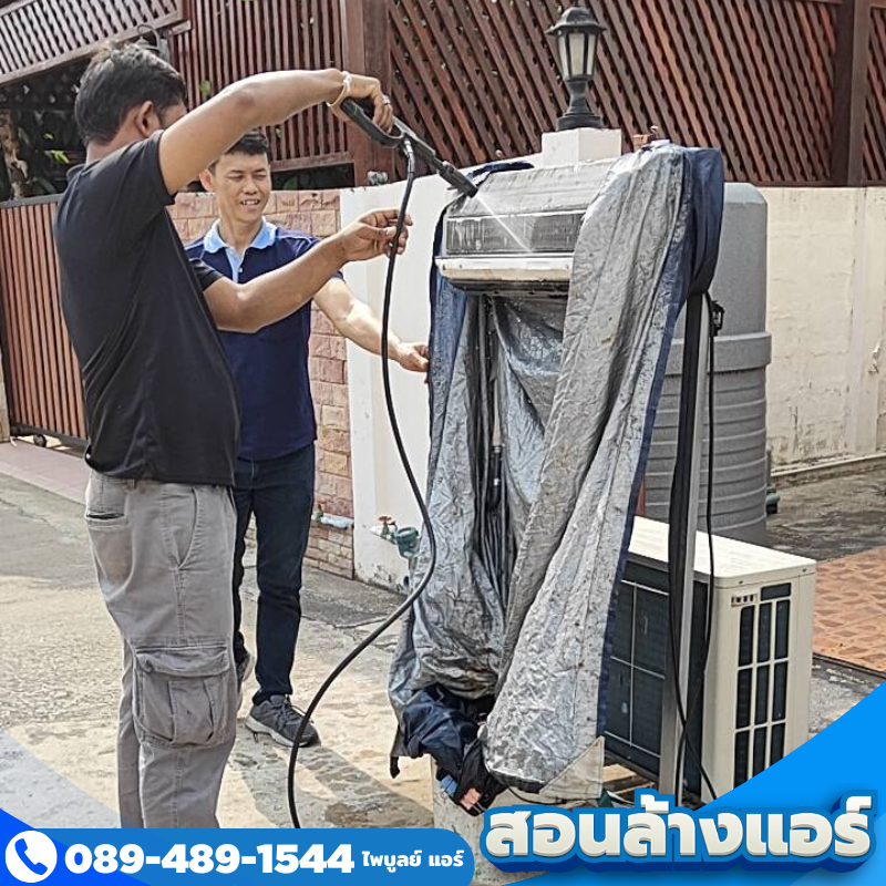 รับสอน ล้างแอร์