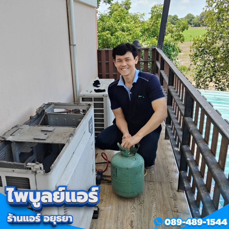 ล้างแอร์อยุธยา