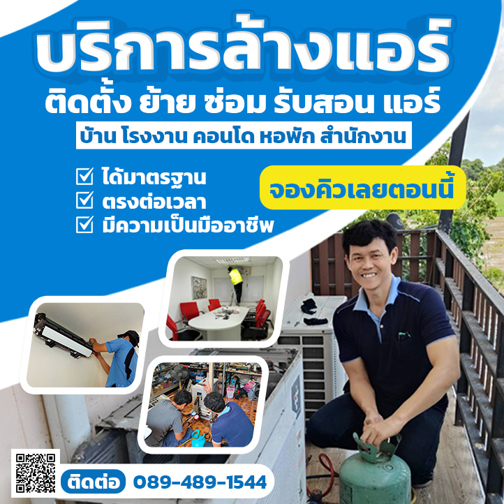 ติดตั้งแอร์อยุธยา