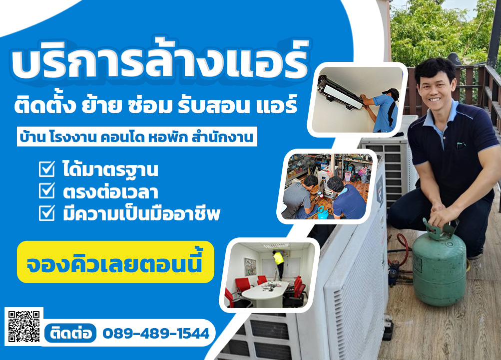 แอร์อยุธยา